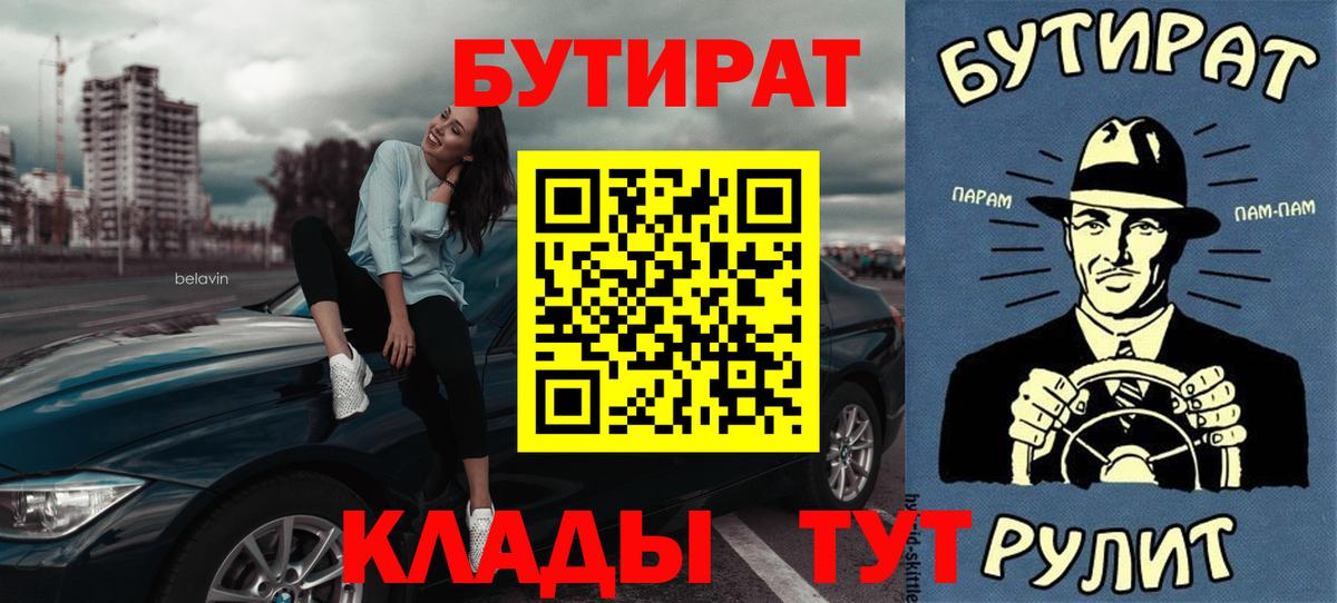 БУТИРАТ бутик Строитель