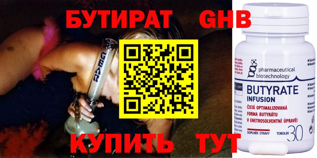 БУТИРАТ Butirat  Вход с VPN  Строитель 