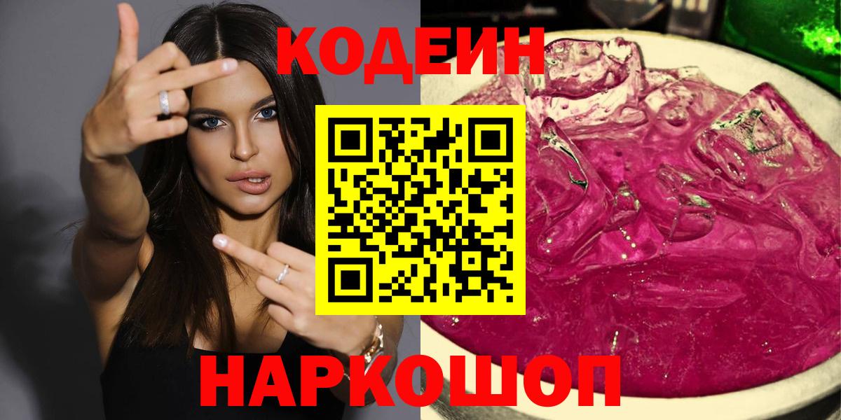 Codein напиток Lean (лин)  Вход с VPN  Строитель  Кодеиновый сироп Lean Purple Drank 