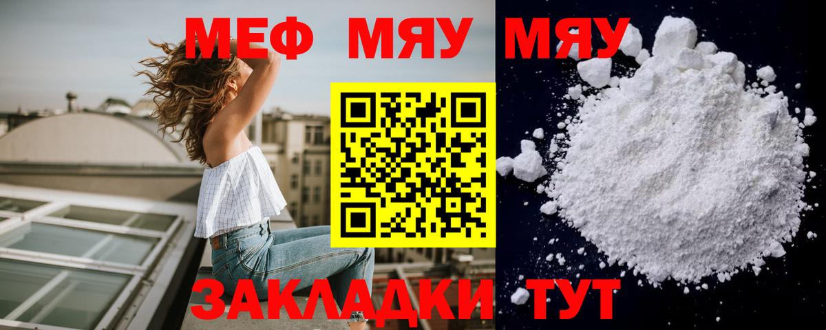 МЕФ mephedrone  Меф мука  Строитель  МЕГА ссылка  Вход с VPN  МЯУ-МЯУ 